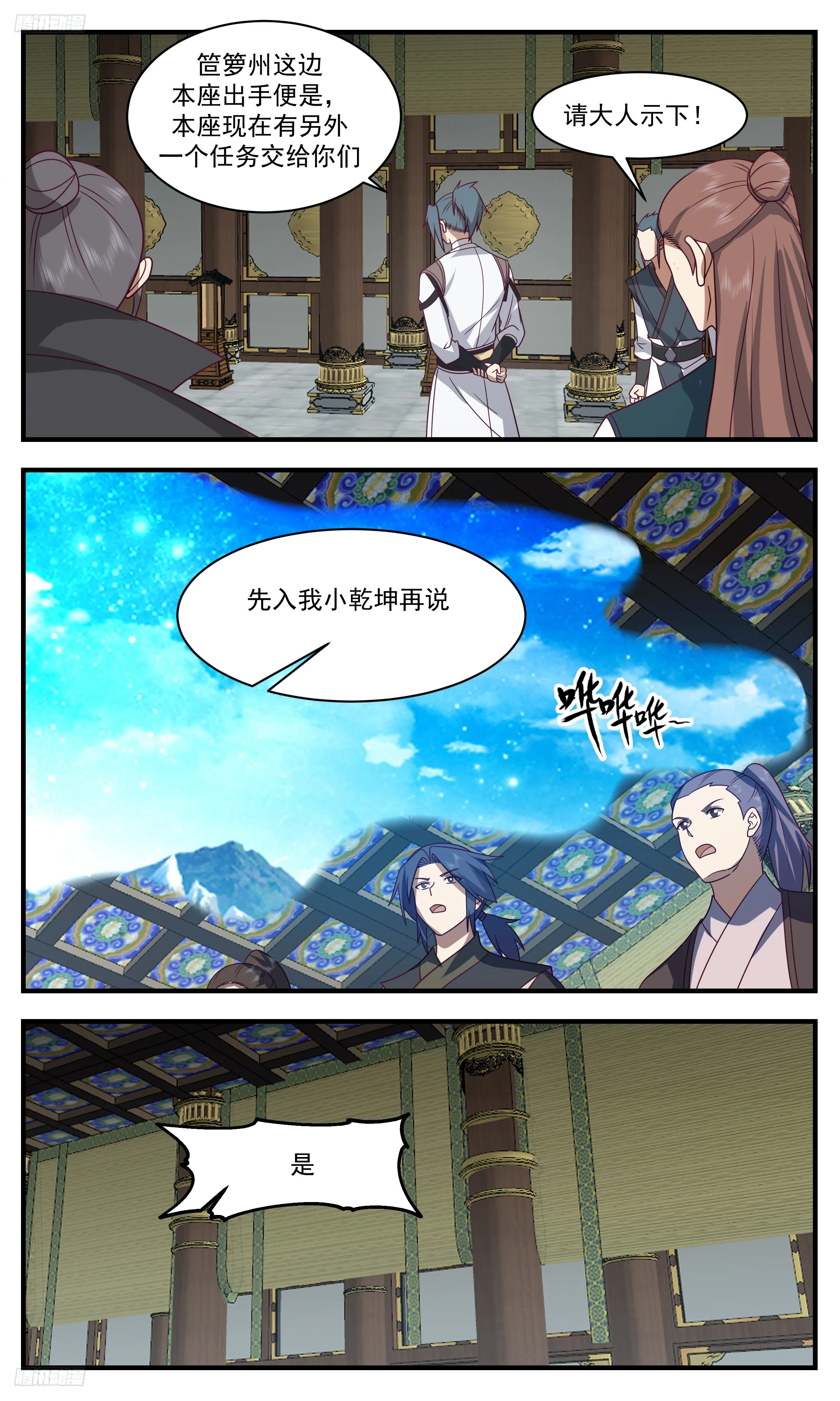 3319 《乌邝》 第8页