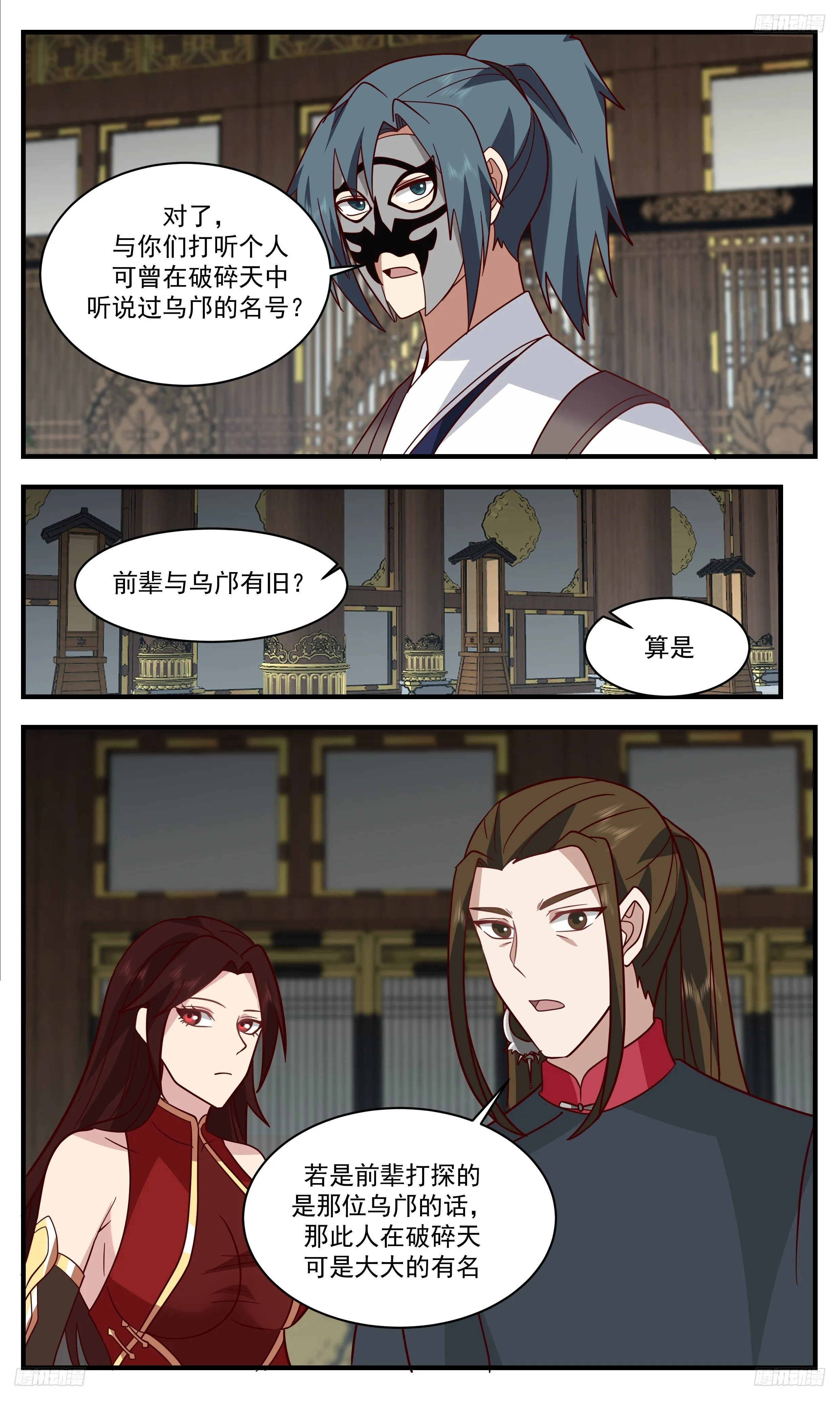 3319 《乌邝》 第11页