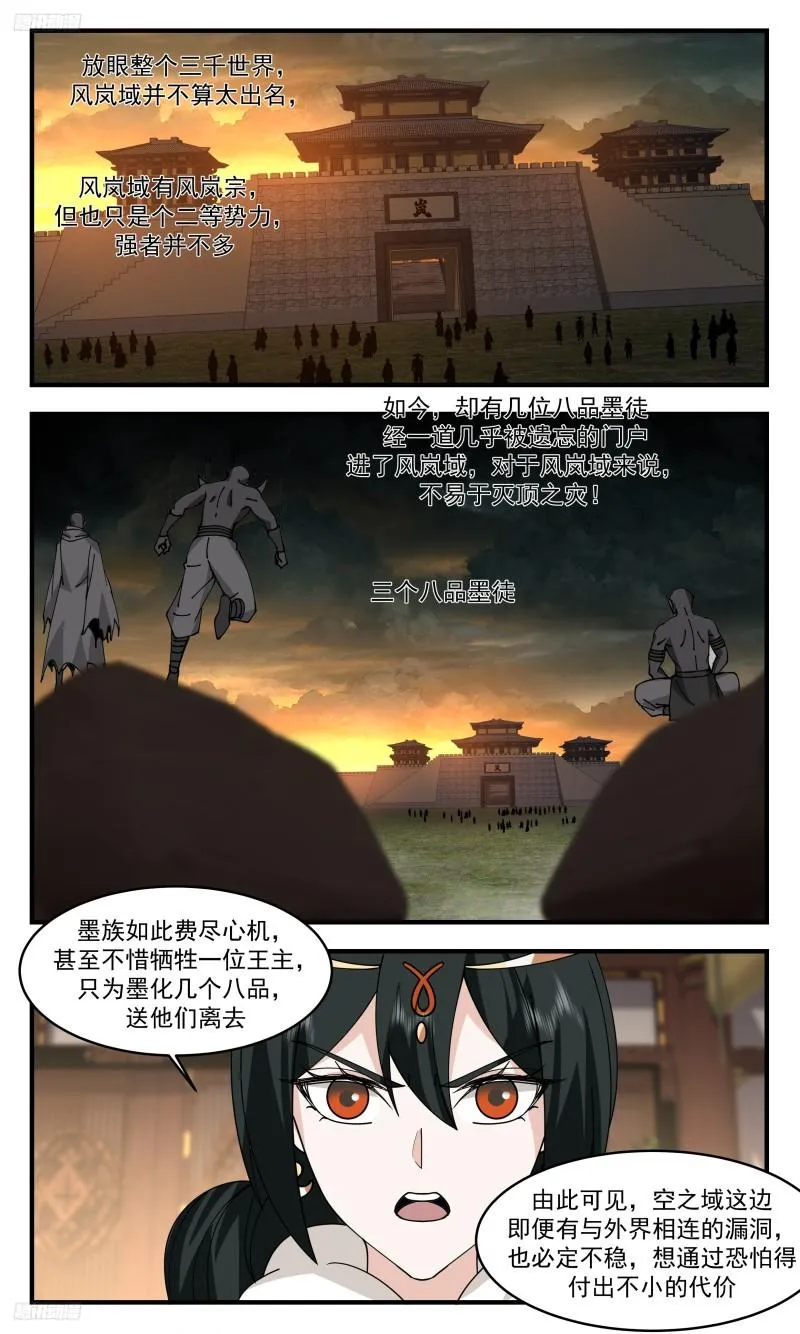 3324 人族远征篇-不是好人 第3页