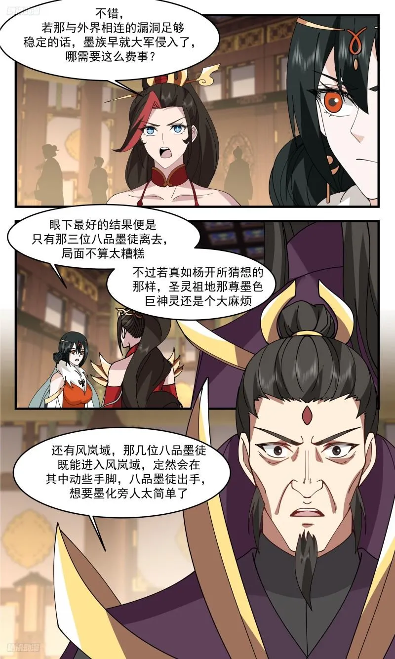3324 人族远征篇-不是好人 第4页