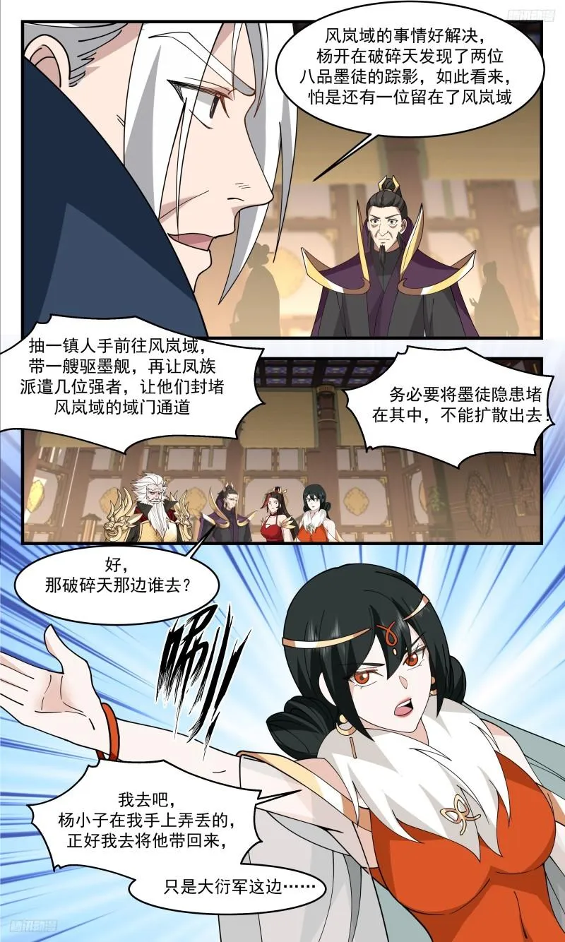 3324 人族远征篇-不是好人 第5页