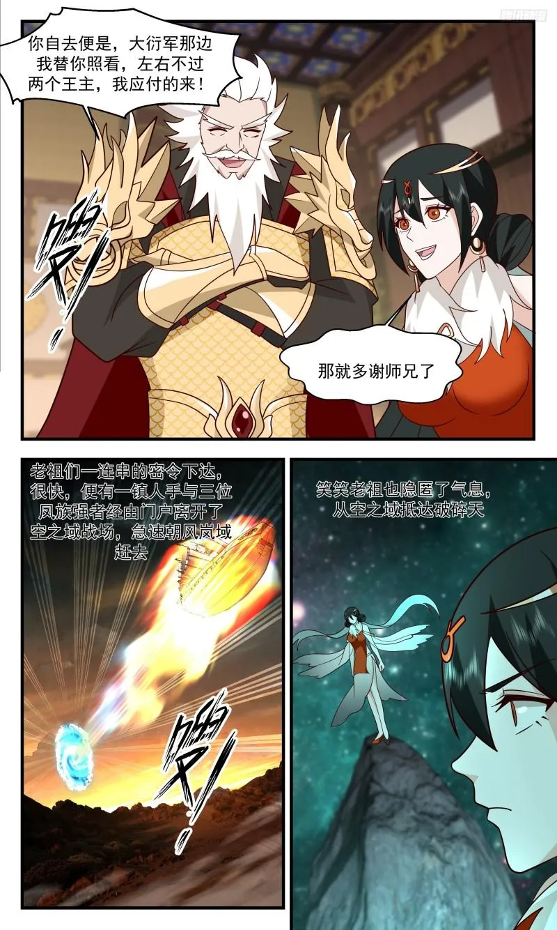 3324 人族远征篇-不是好人 第6页