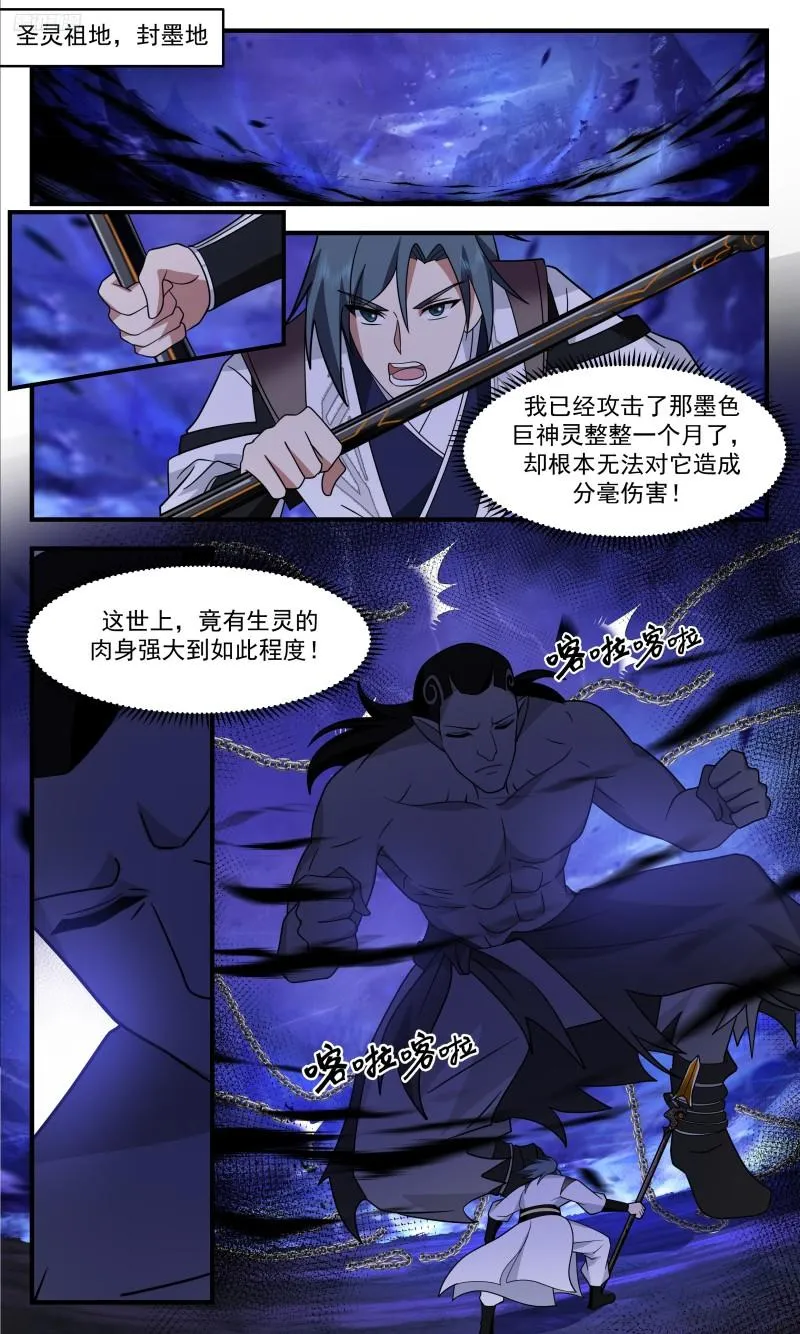 3324 人族远征篇-不是好人 第7页