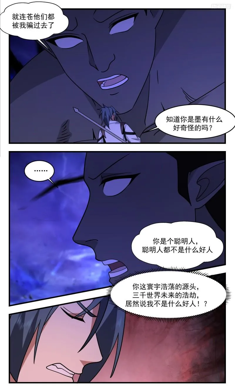 3324 人族远征篇-不是好人 第9页