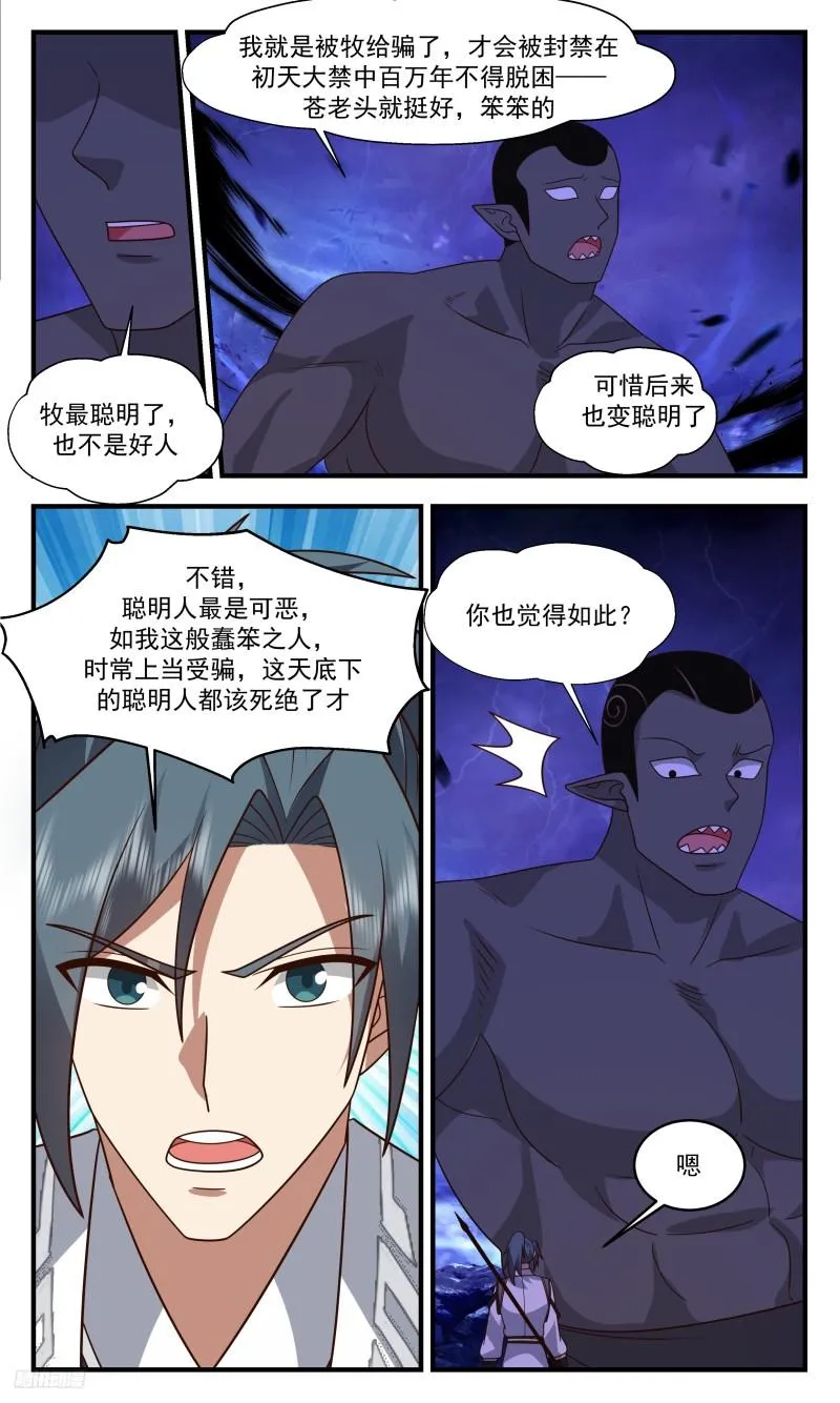 3324 人族远征篇-不是好人 第10页