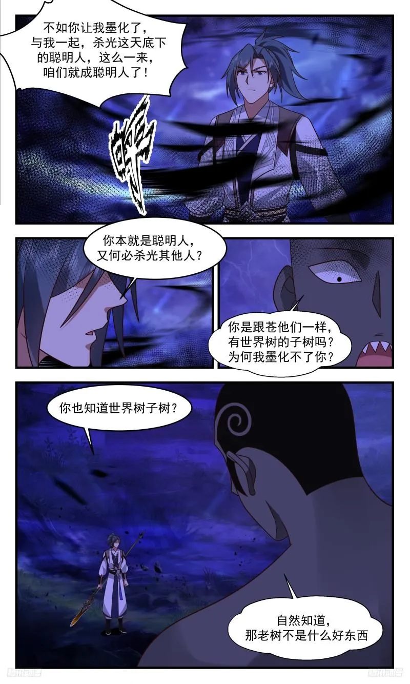 3324 人族远征篇-不是好人 第11页