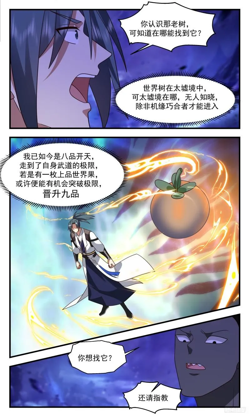3324 人族远征篇-不是好人 第12页