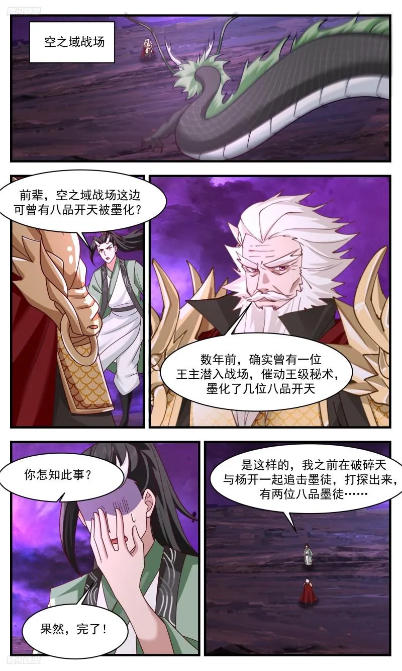 3323 人族远征篇-墨族的阴谋 第4页