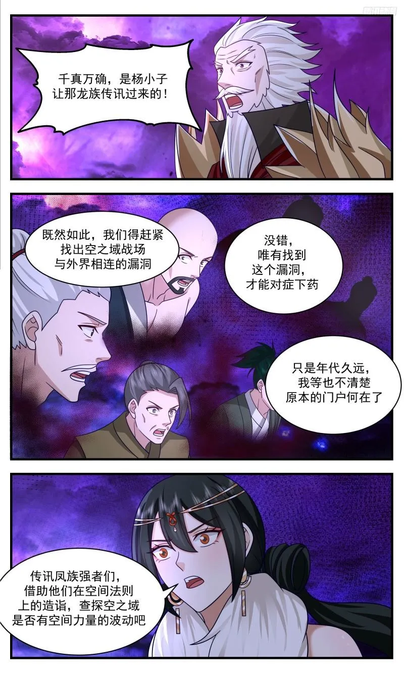 3323 人族远征篇-墨族的阴谋 第6页