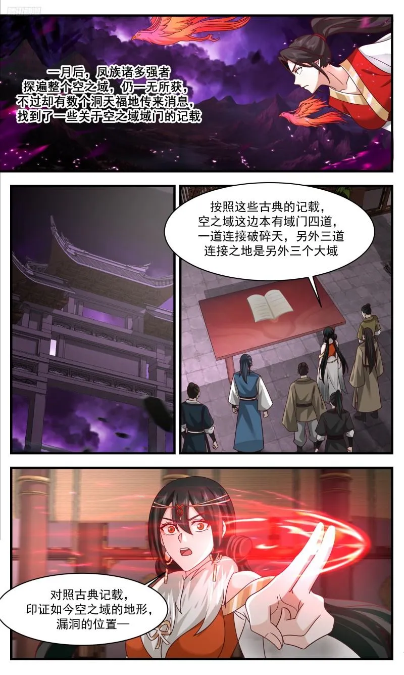 3323 人族远征篇-墨族的阴谋 第7页