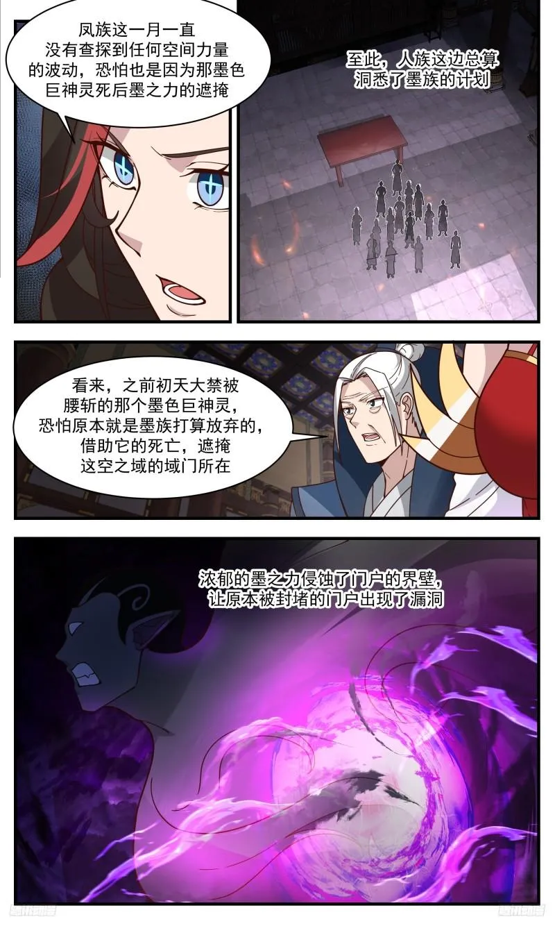 3323 人族远征篇-墨族的阴谋 第11页