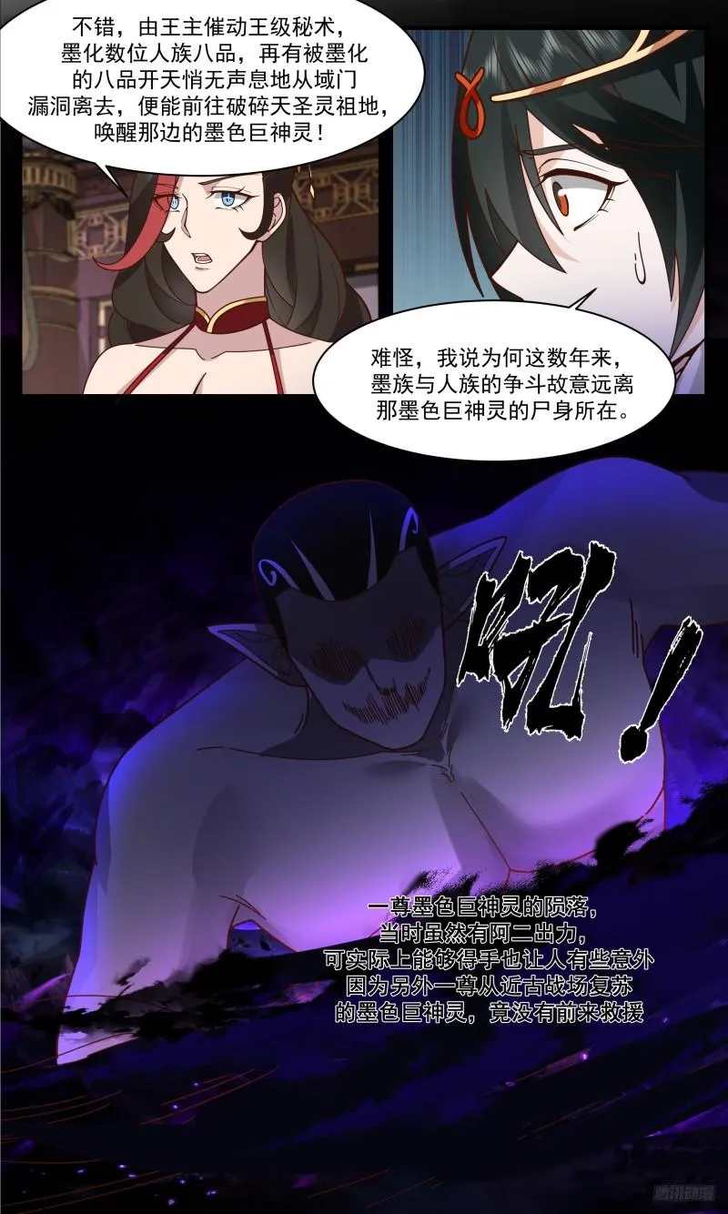 3323 人族远征篇-墨族的阴谋 第12页