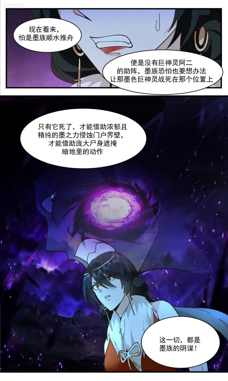3323 人族远征篇-墨族的阴谋 第13页