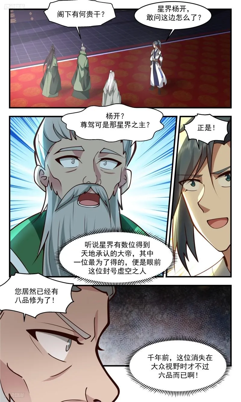 3328 人族远征篇-风岚域 第4页