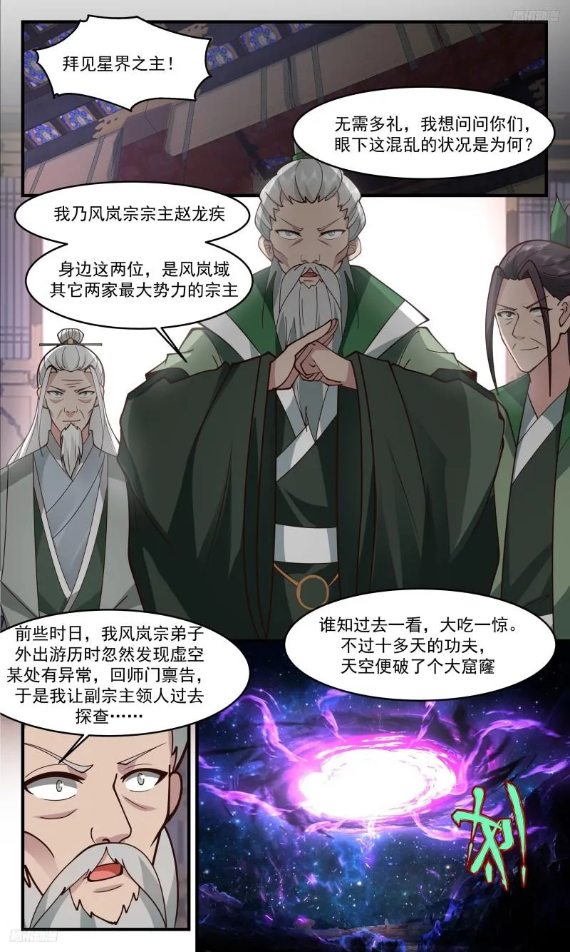 3328 人族远征篇-风岚域 第5页