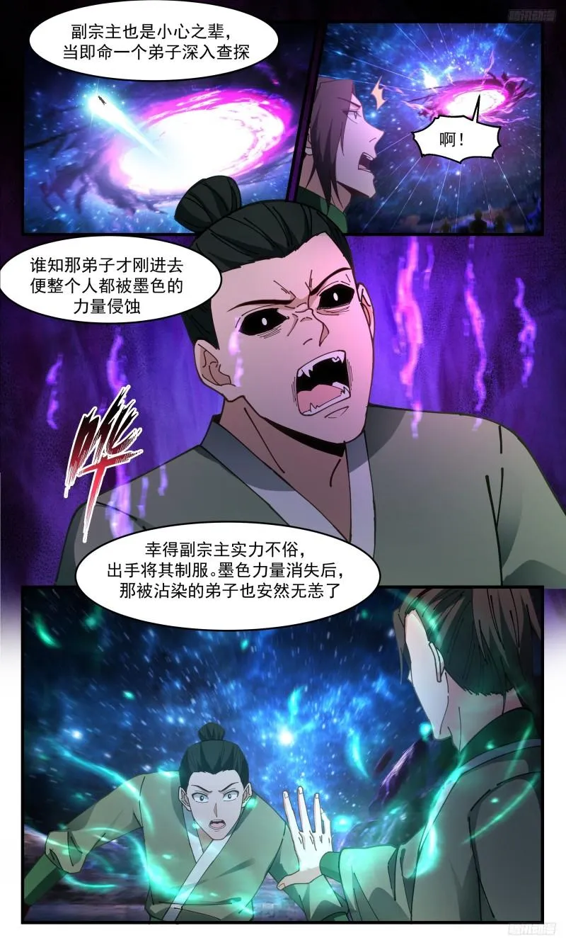 3328 人族远征篇-风岚域 第6页
