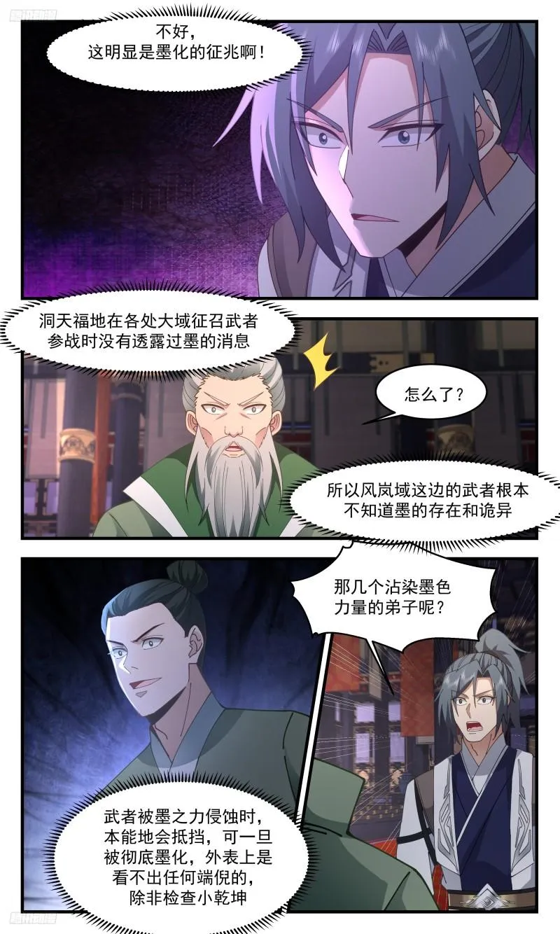 3328 人族远征篇-风岚域 第7页