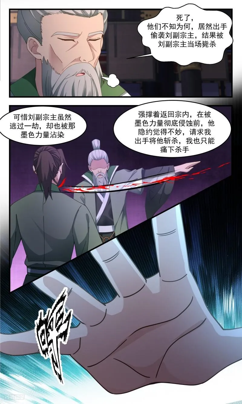 3328 人族远征篇-风岚域 第8页