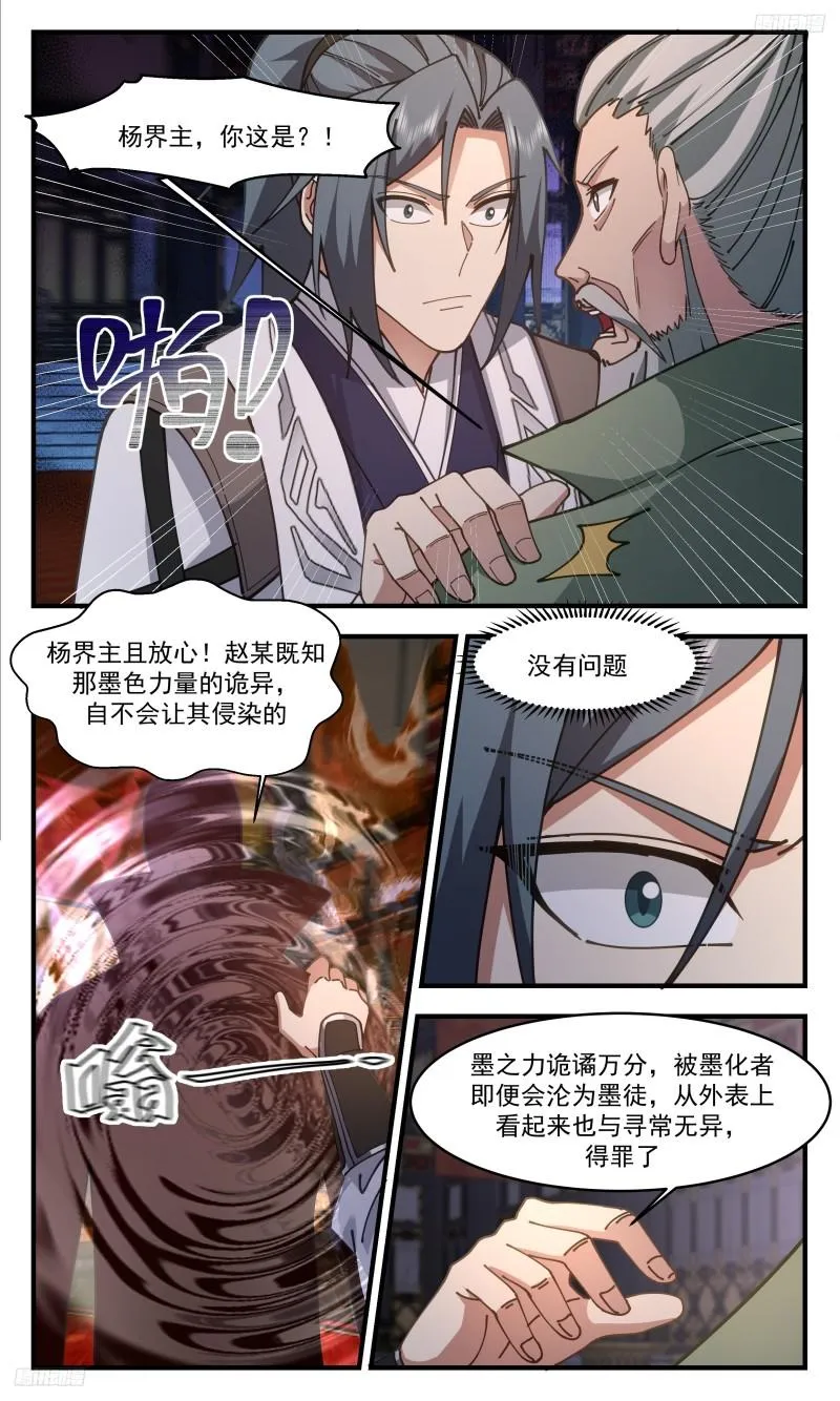 3328 人族远征篇-风岚域 第9页