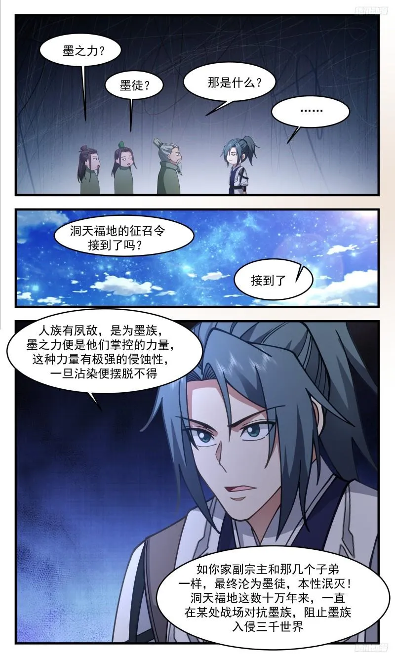 3328 人族远征篇-风岚域 第10页