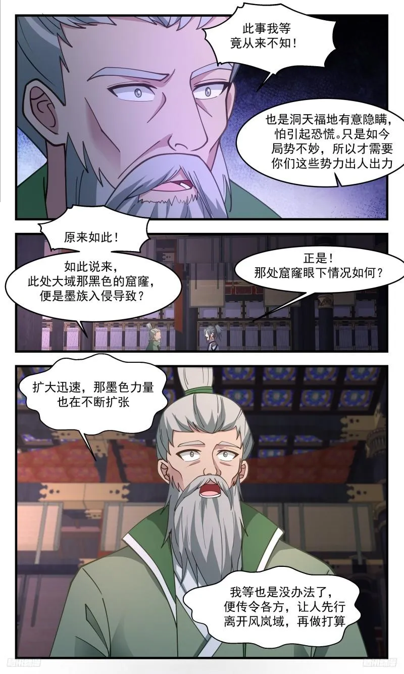 3328 人族远征篇-风岚域 第11页