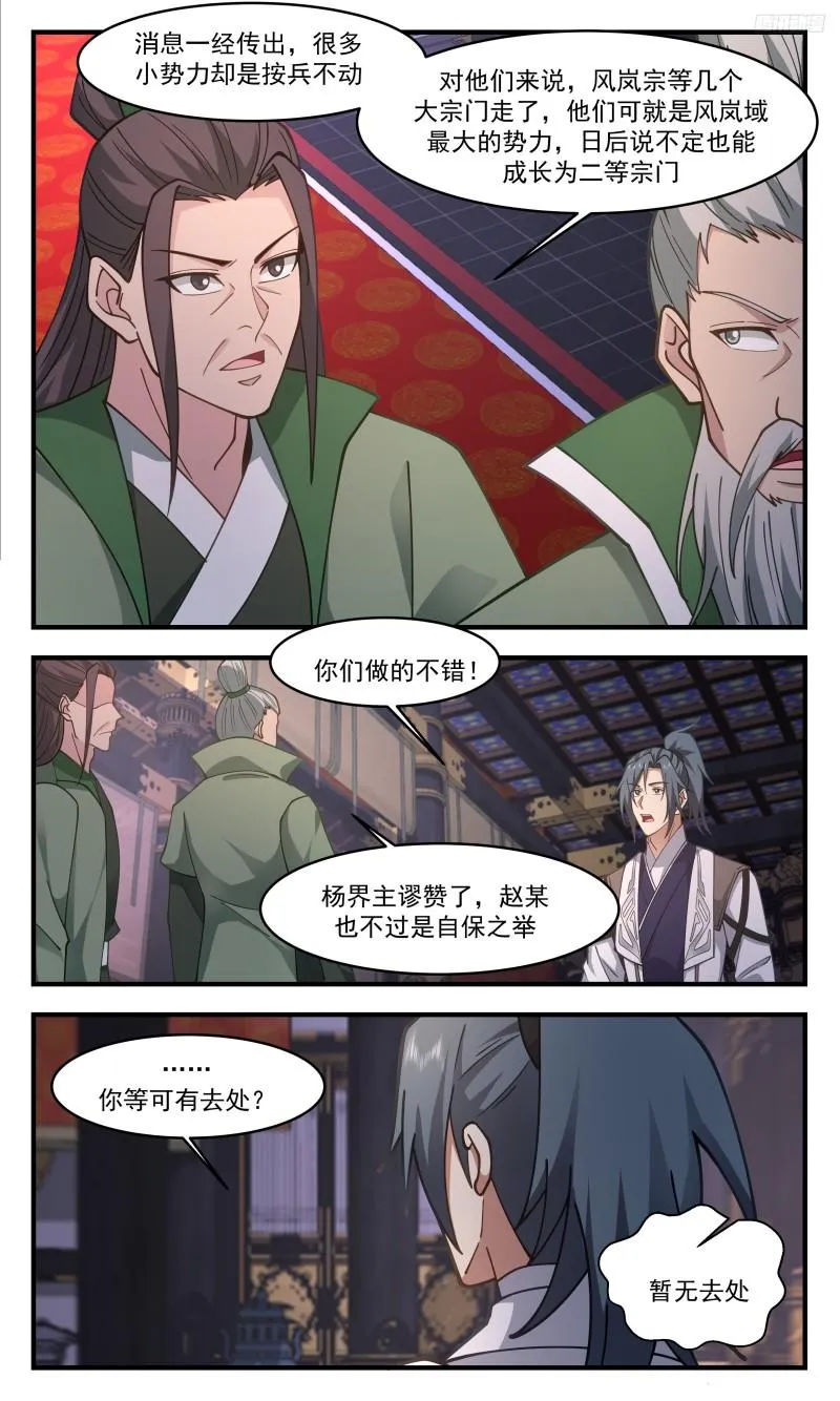 3328 人族远征篇-风岚域 第12页