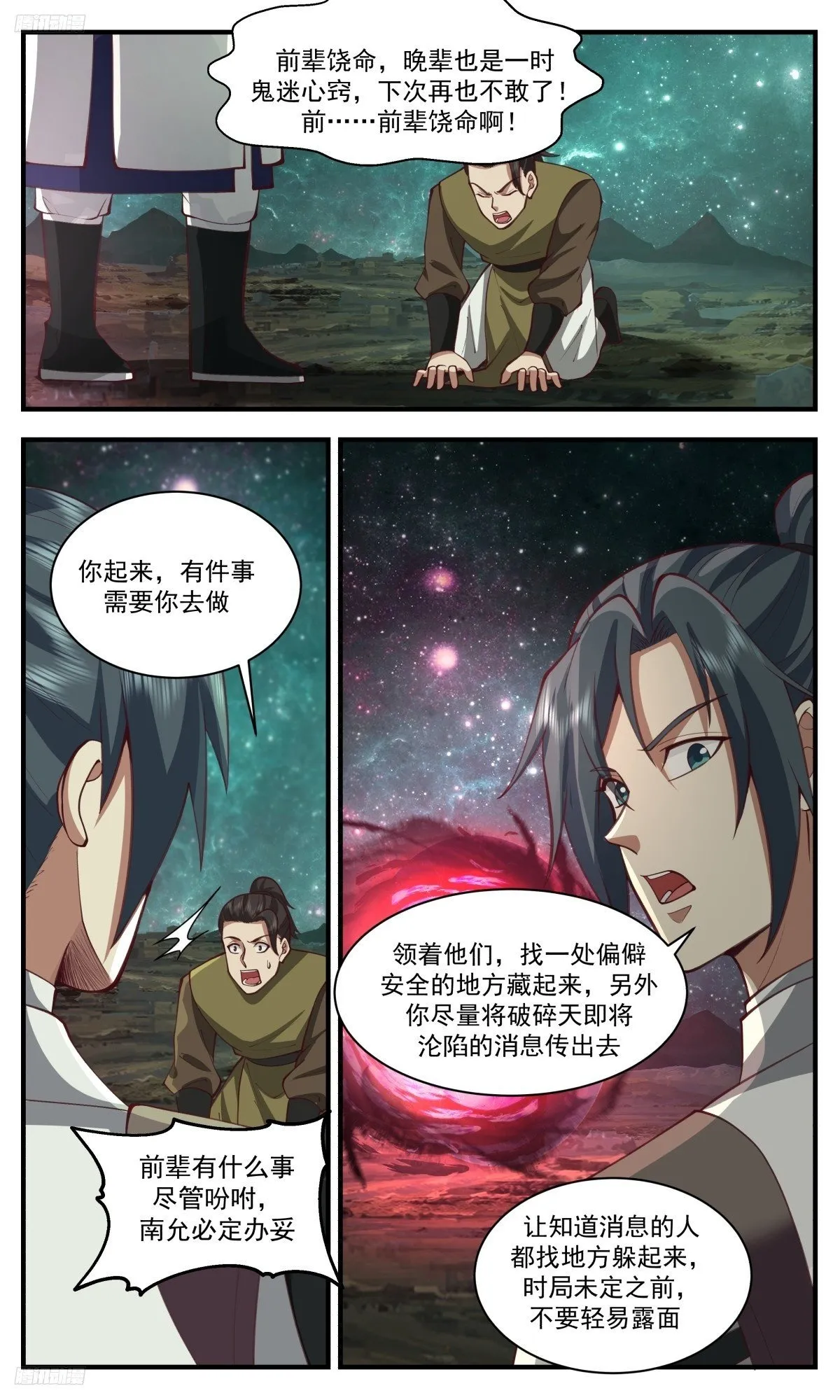 3327 人族远征篇-第三道分神 第2页