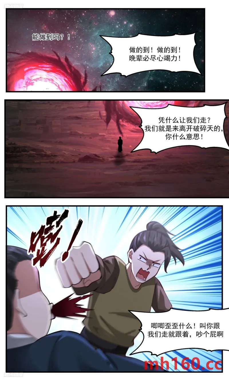 3327 人族远征篇-第三道分神 第3页