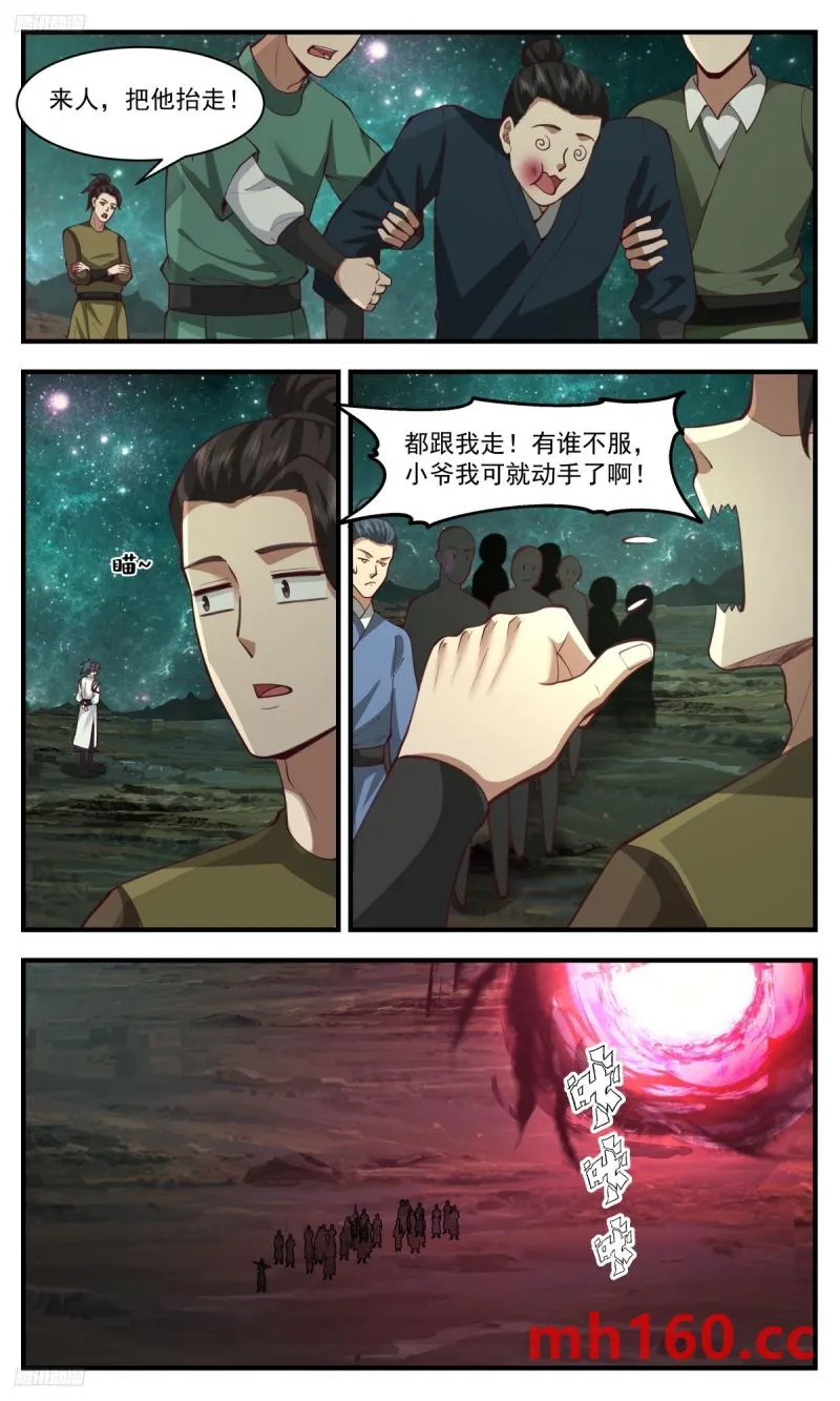 3327 人族远征篇-第三道分神 第4页