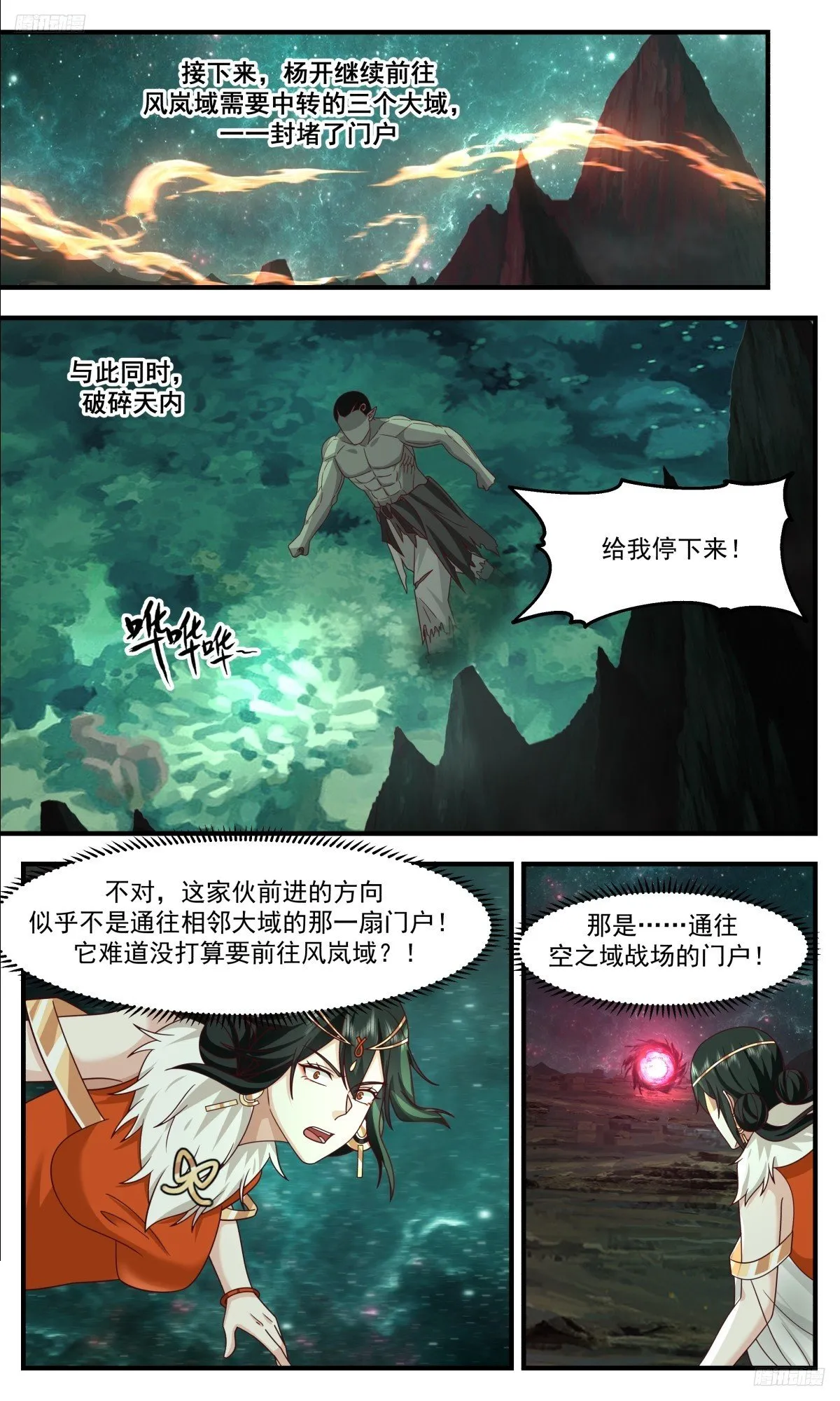 3327 人族远征篇-第三道分神 第7页