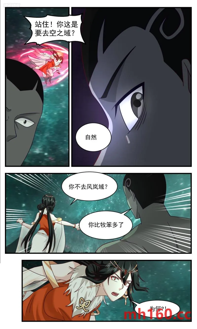 3327 人族远征篇-第三道分神 第8页