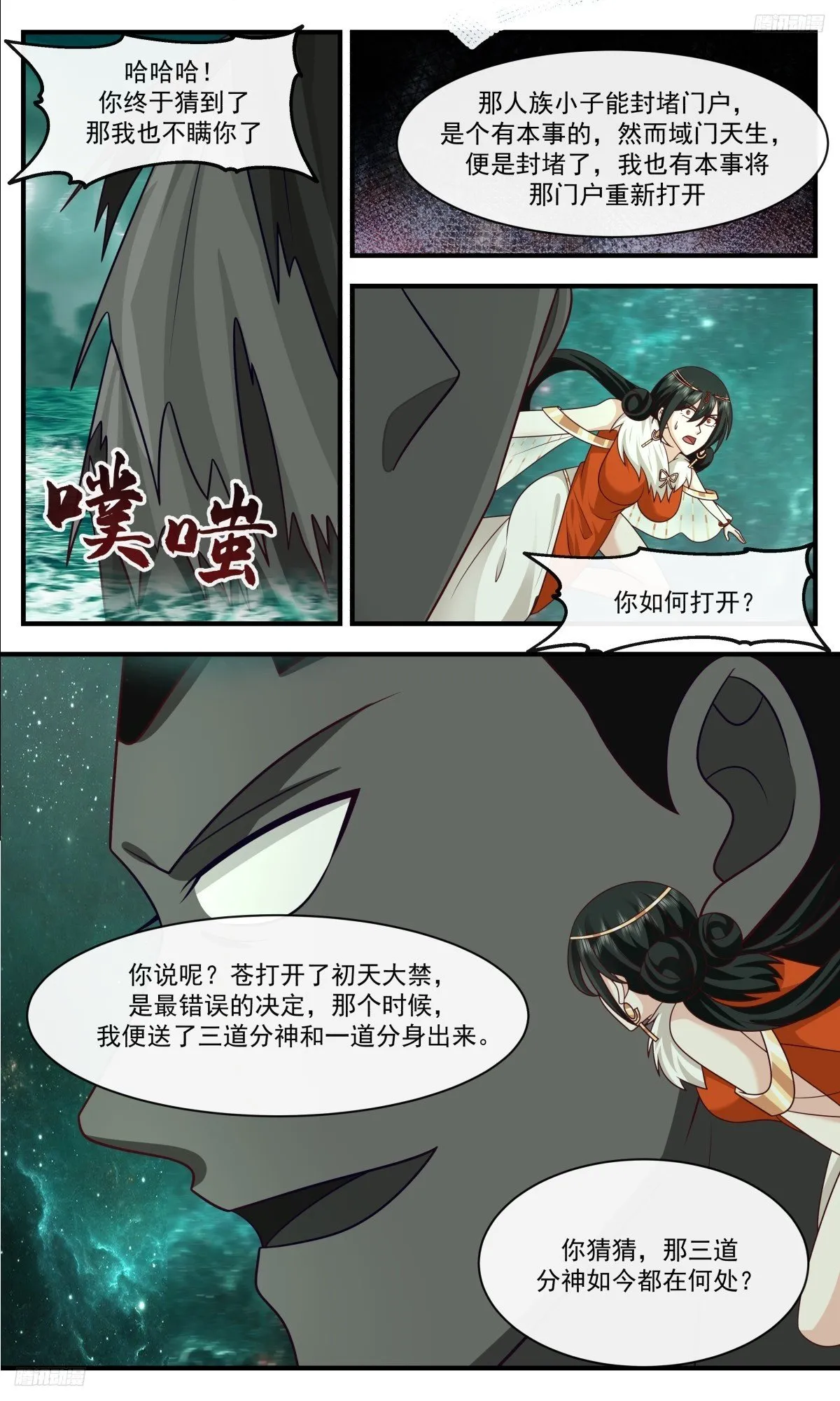 3327 人族远征篇-第三道分神 第10页