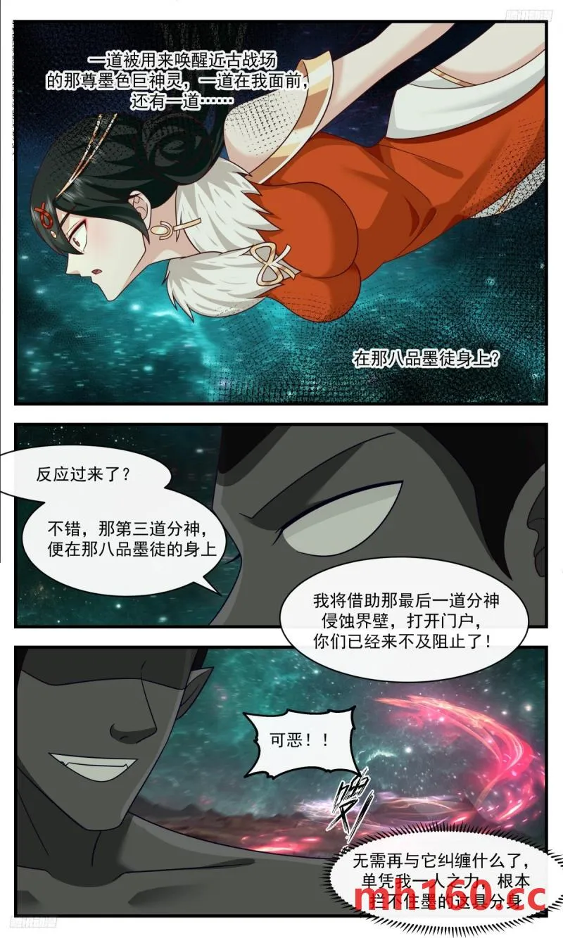 3327 人族远征篇-第三道分神 第11页