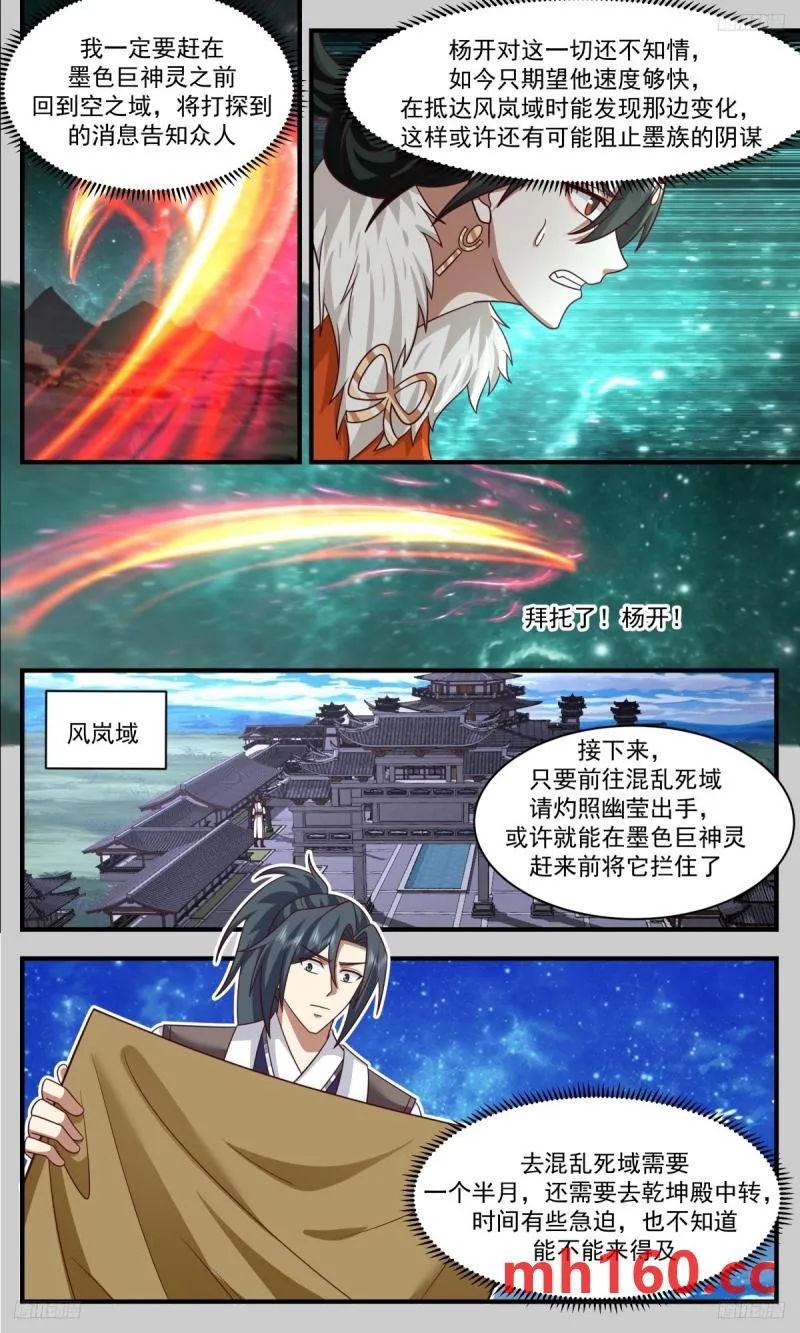 3327 人族远征篇-第三道分神 第12页
