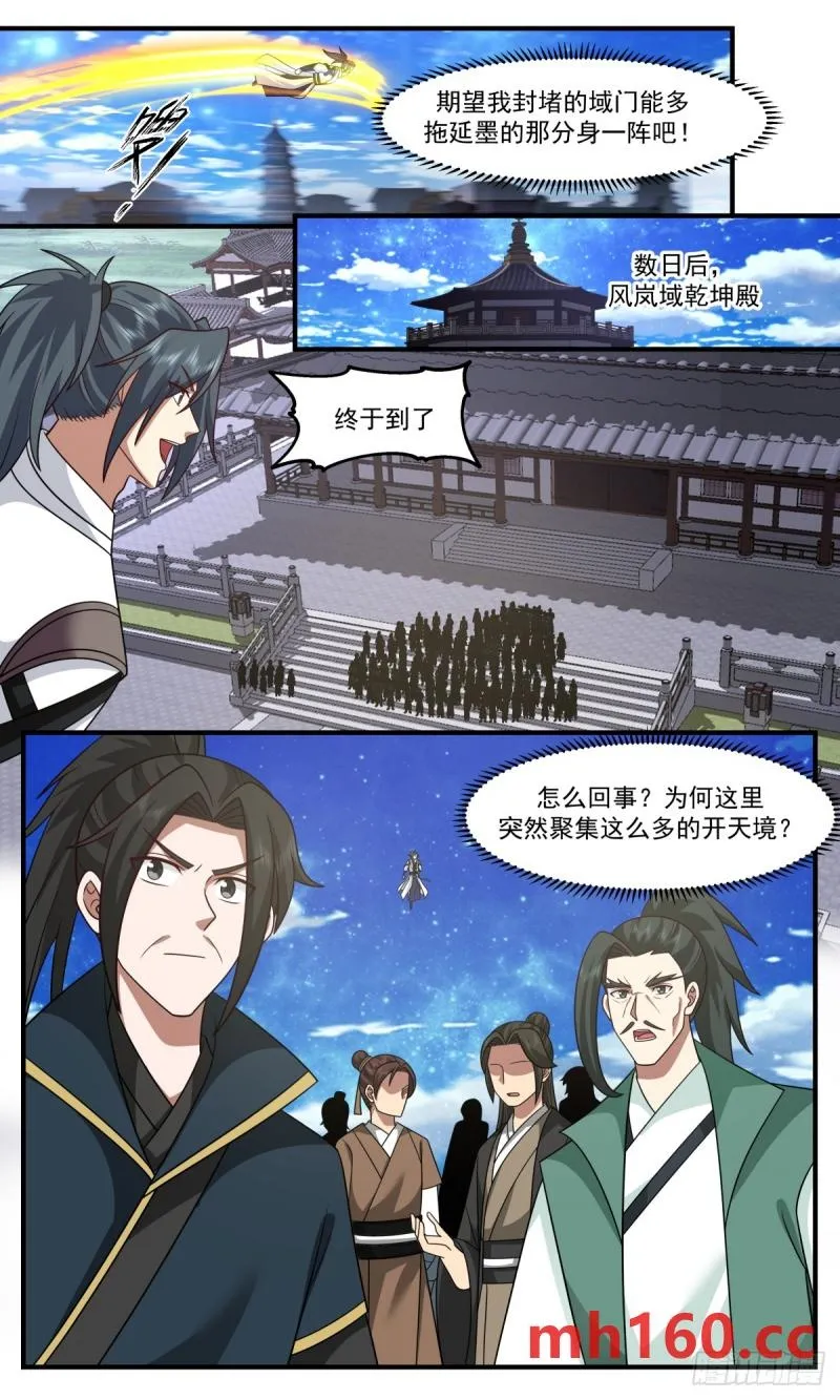 3327 人族远征篇-第三道分神 第13页