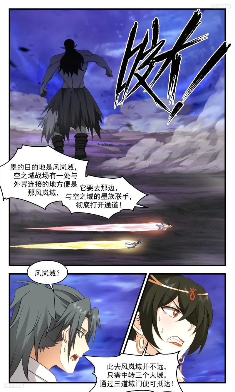 3326 人族远征篇-大逃亡 第5页