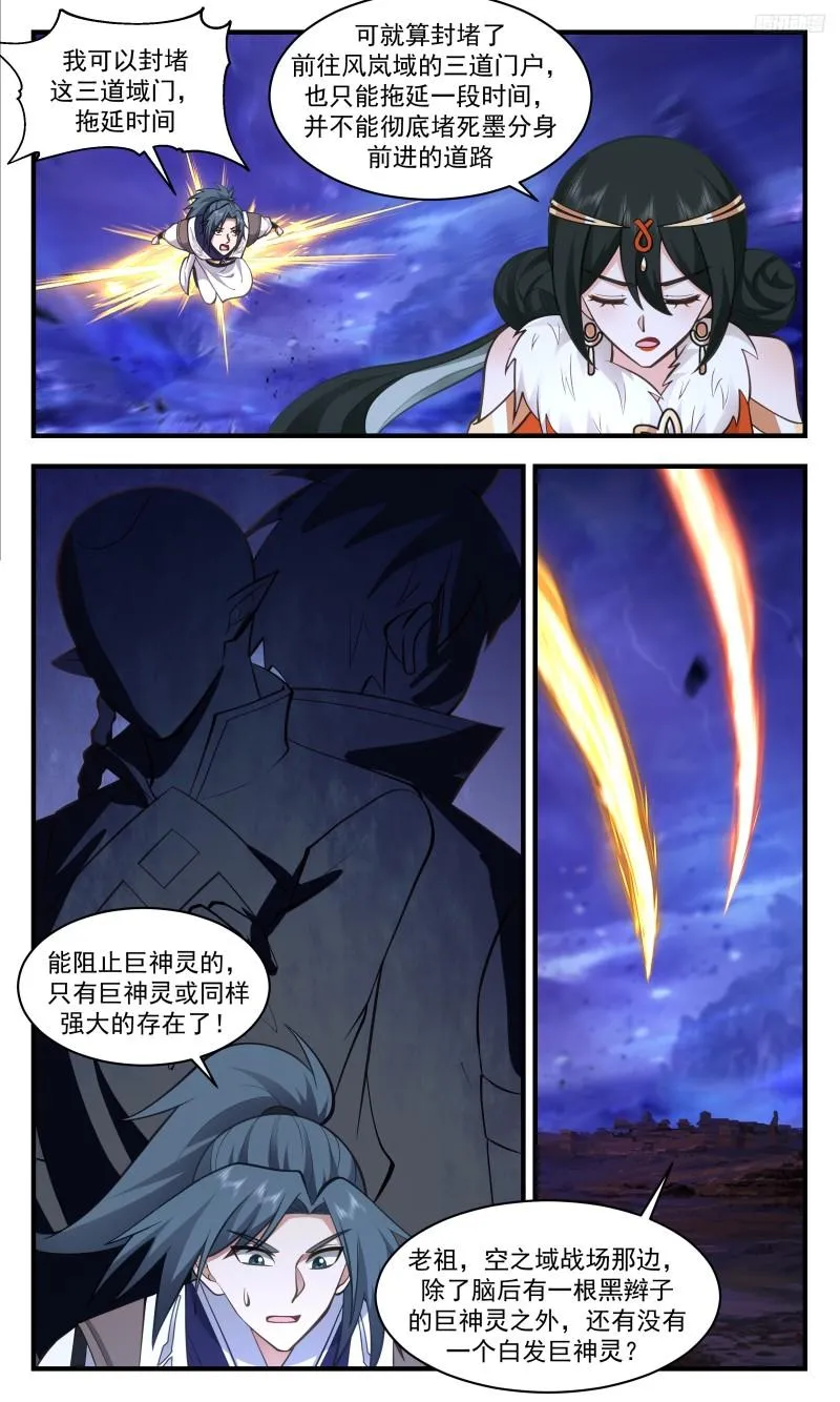 3326 人族远征篇-大逃亡 第6页
