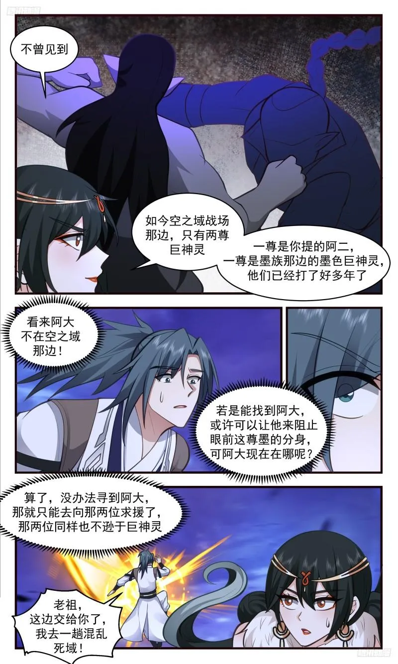 3326 人族远征篇-大逃亡 第7页
