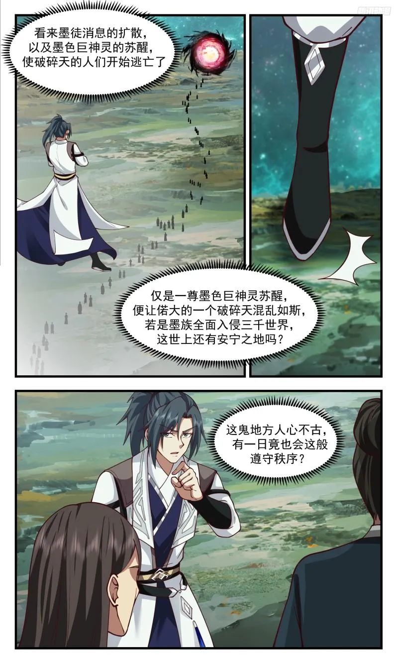 3326 人族远征篇-大逃亡 第10页