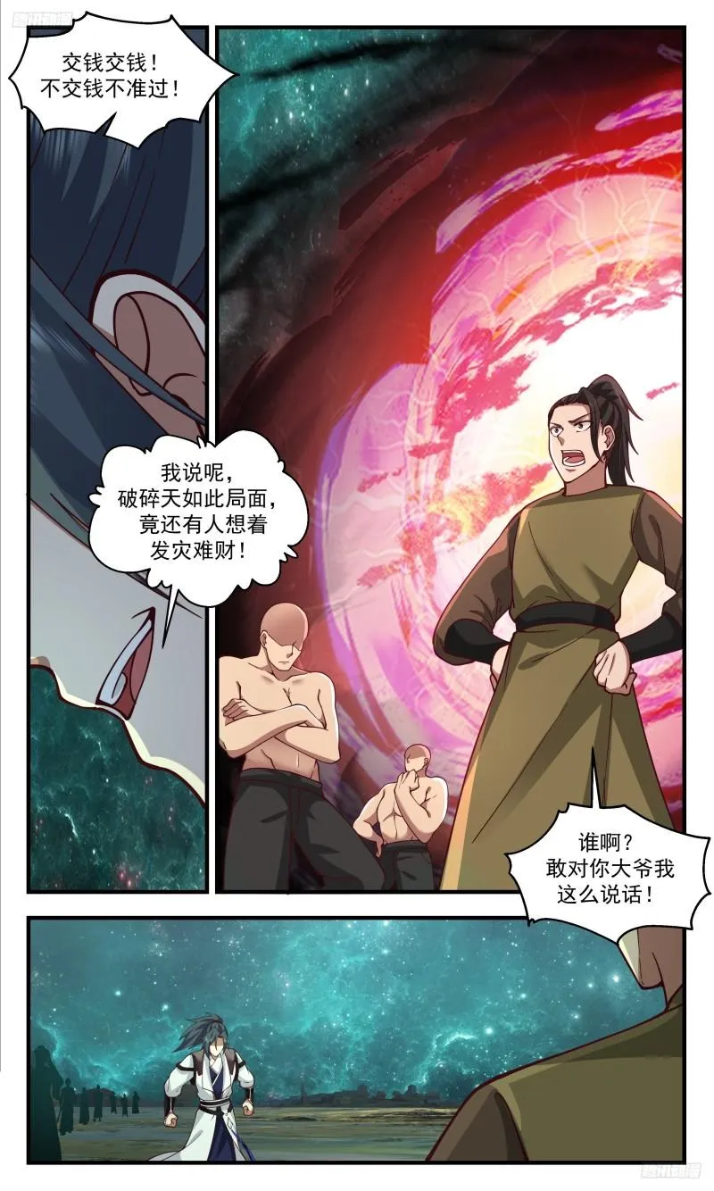 3326 人族远征篇-大逃亡 第11页