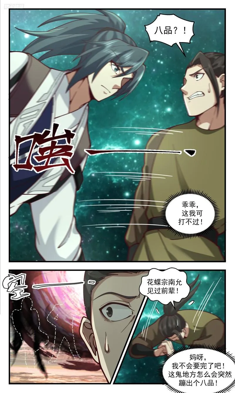 3326 人族远征篇-大逃亡 第12页