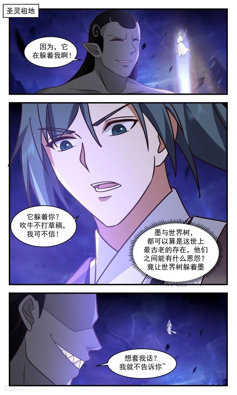 3325 人族远征篇-来晚一步 第2页