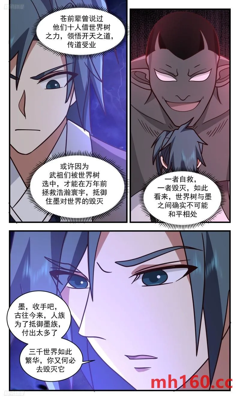 3325 人族远征篇-来晚一步 第3页
