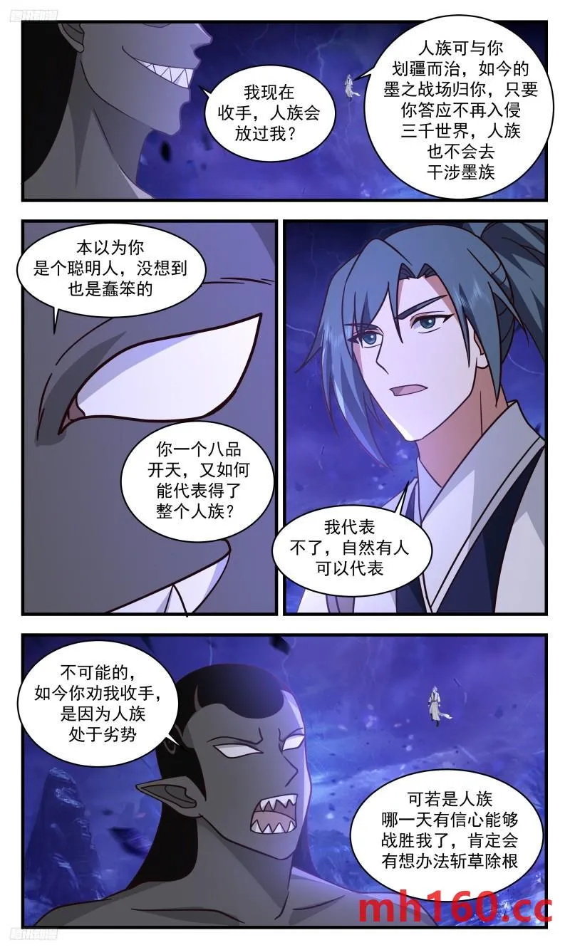 3325 人族远征篇-来晚一步 第4页