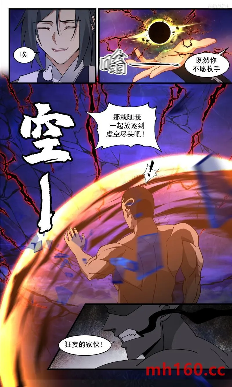 3325 人族远征篇-来晚一步 第6页