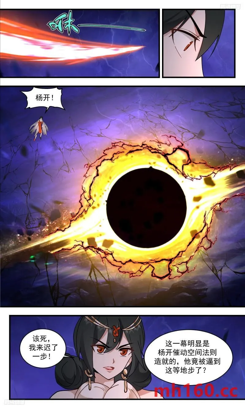 3325 人族远征篇-来晚一步 第8页