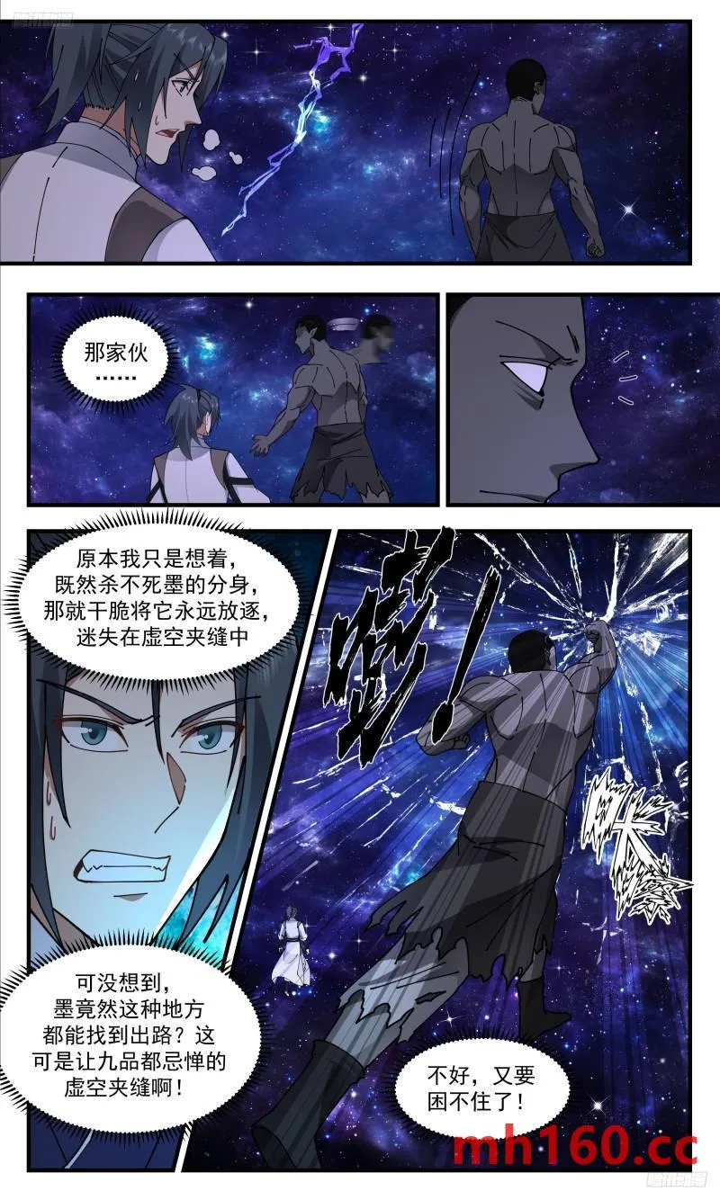 3325 人族远征篇-来晚一步 第11页