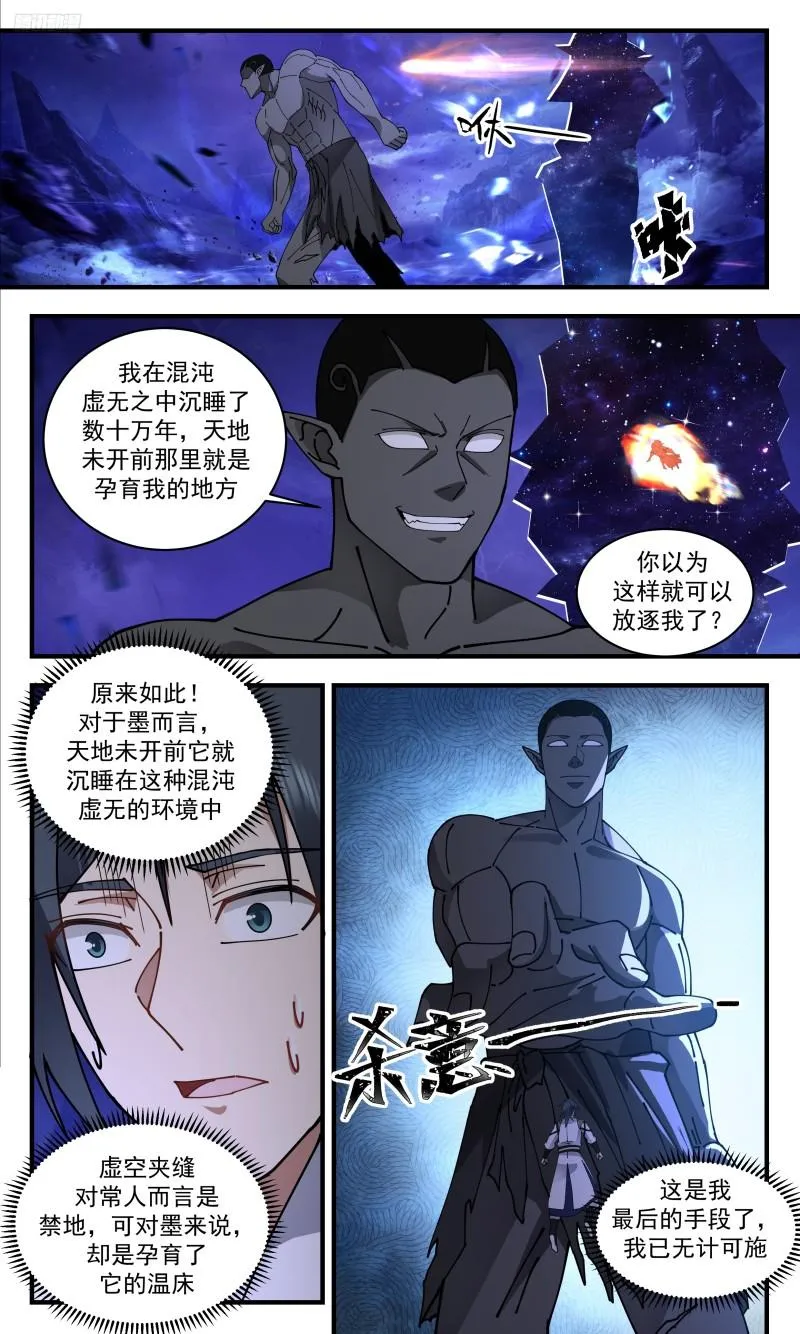 3325 人族远征篇-来晚一步 第12页