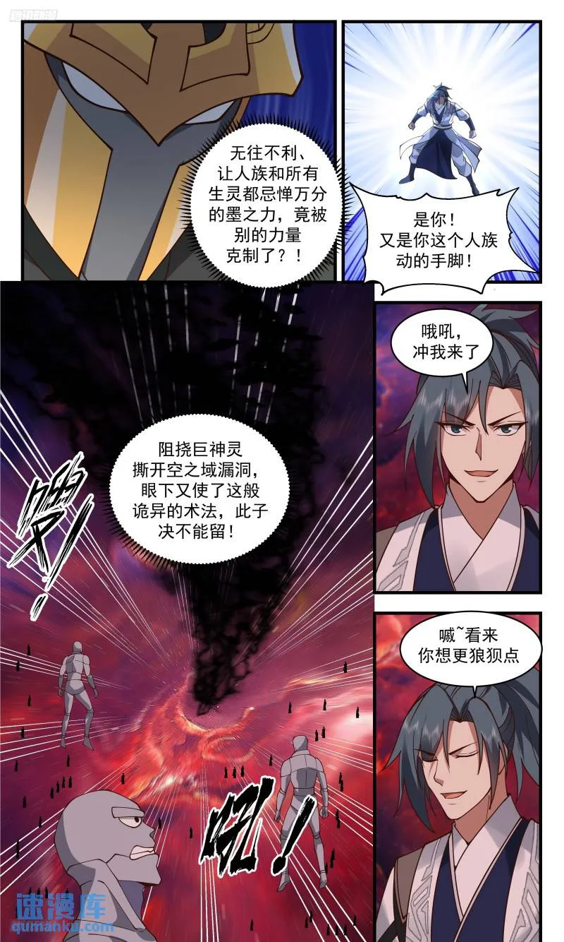 3333 人族远征篇-秒杀王主 第4页