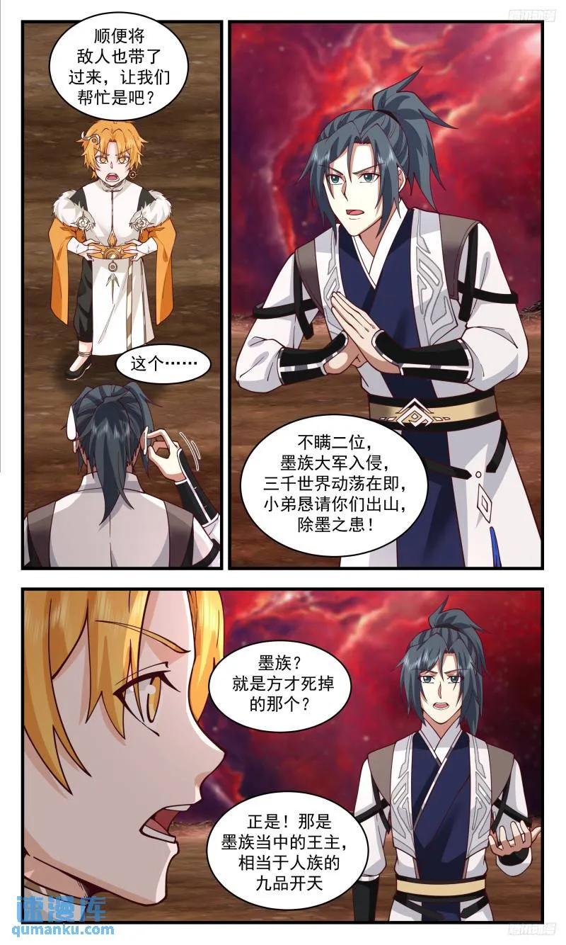 3333 人族远征篇-秒杀王主 第10页